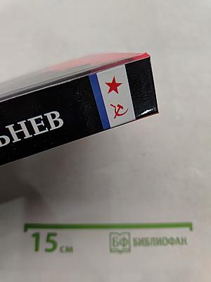 Поступь Отечества. Собрание сочинений в пяти томах. Том пятый