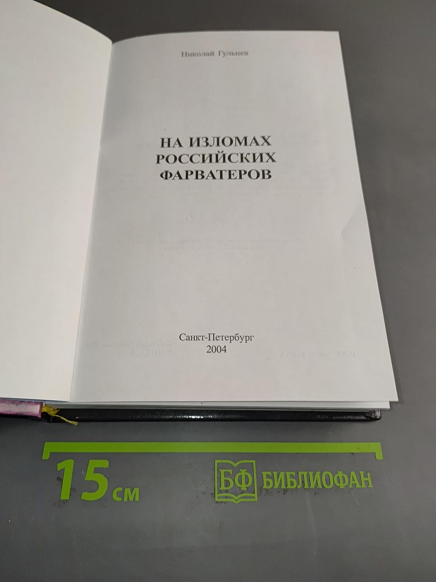 На изломах российских фарватеров