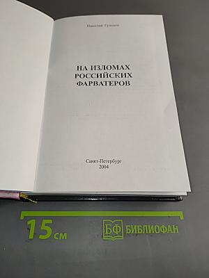На изломах российских фарватеров