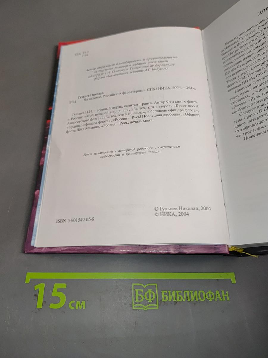 На изломах российских фарватеров
