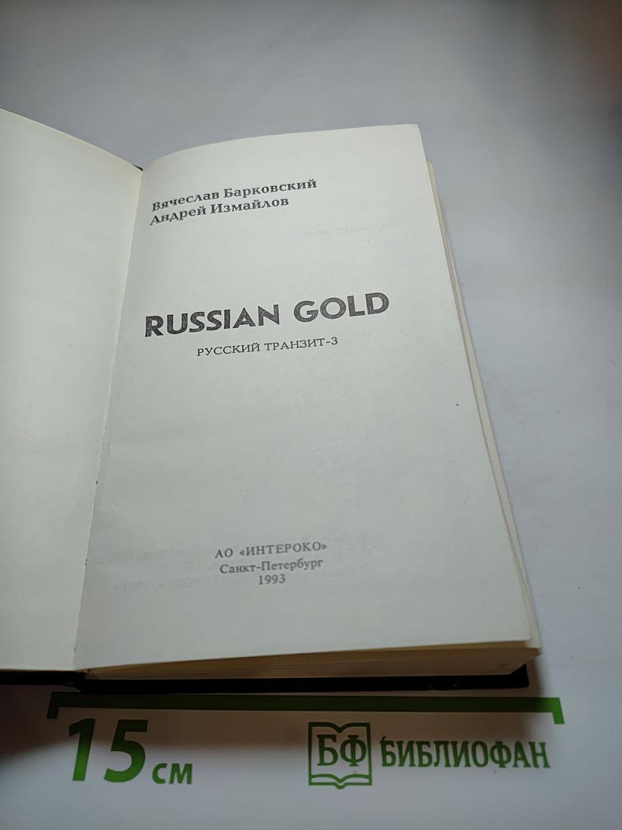 Russian gold