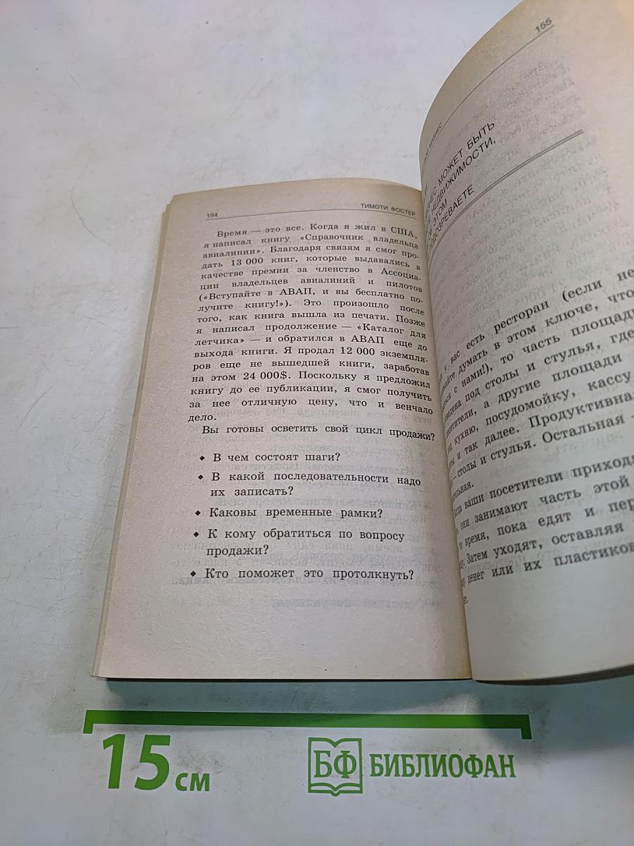101 прием сделать бизнес эффективным