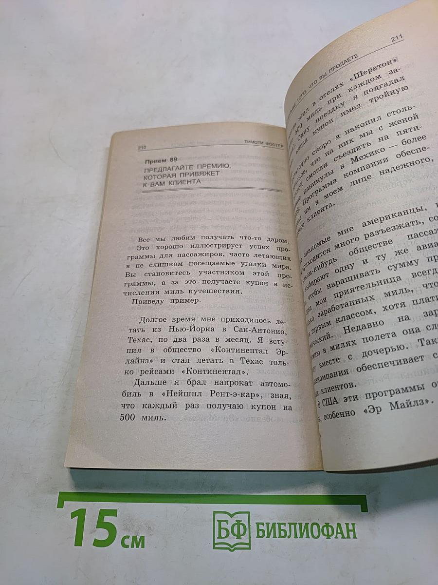101 прием сделать бизнес эффективным