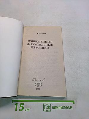 Современные дыхательные методики