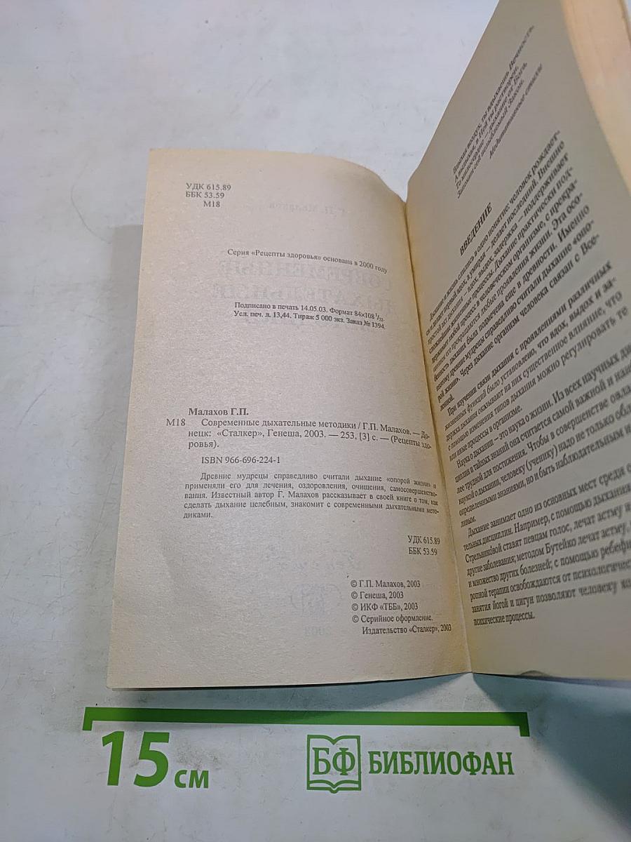Современные дыхательные методики