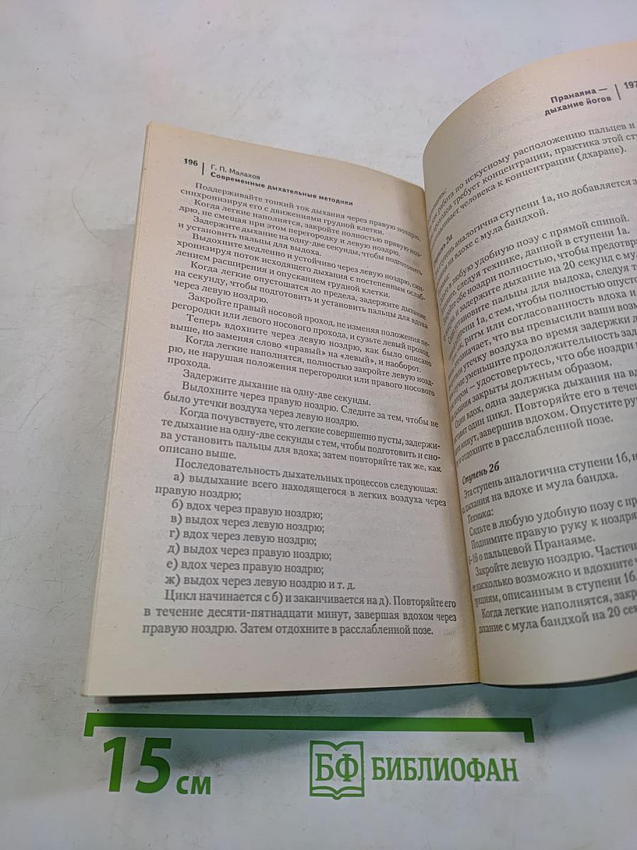 Современные дыхательные методики