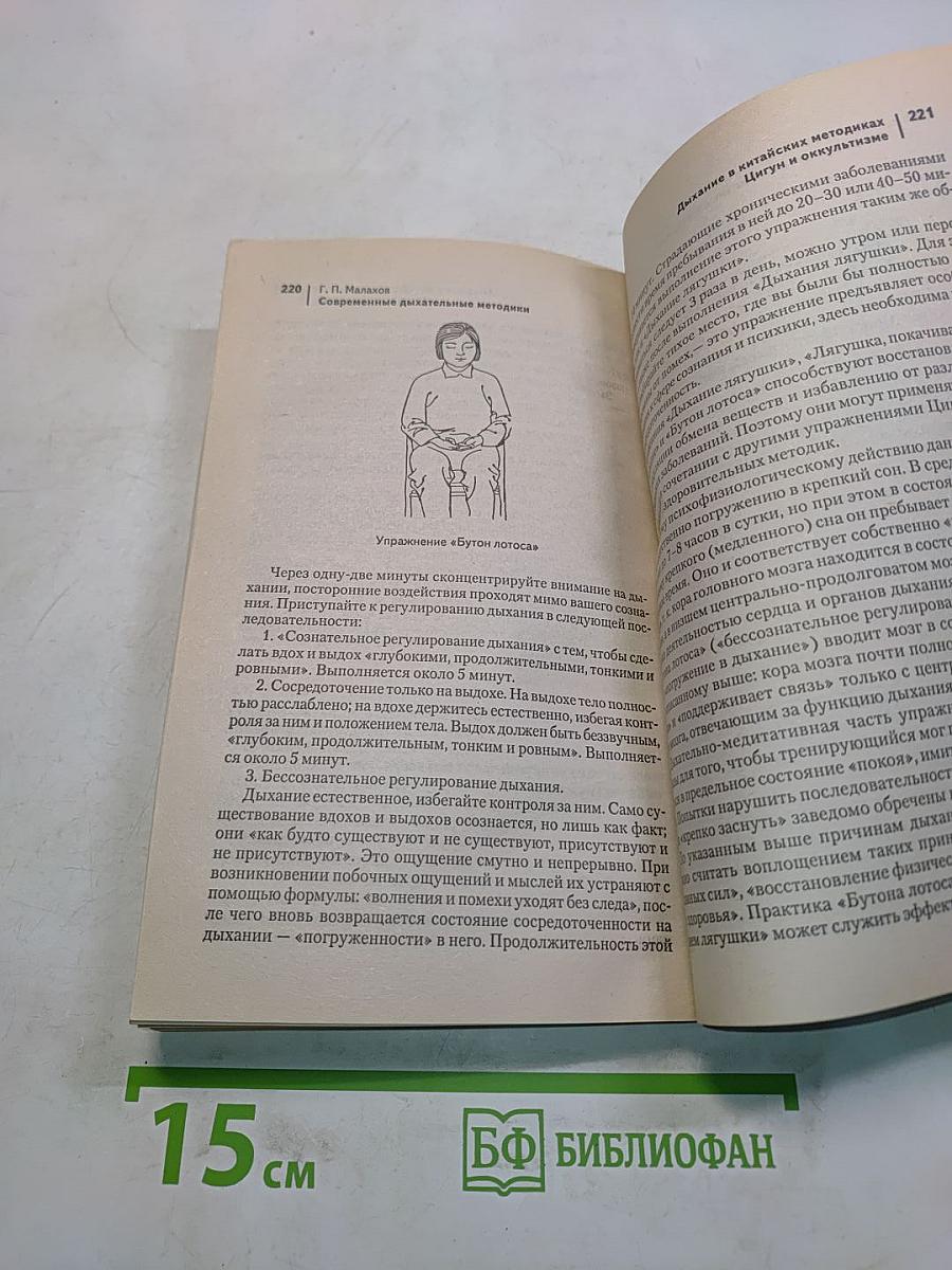 Современные дыхательные методики
