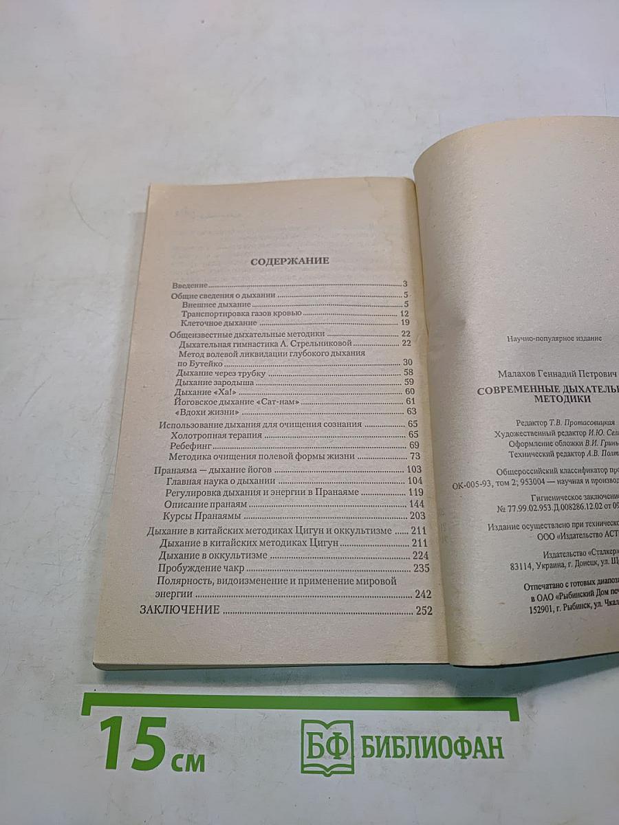 Современные дыхательные методики