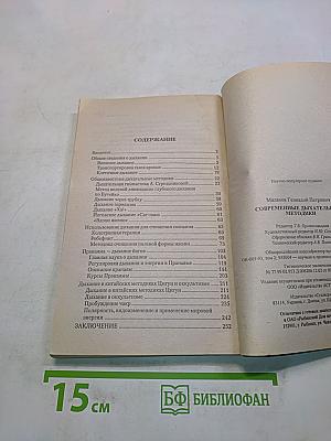 Современные дыхательные методики