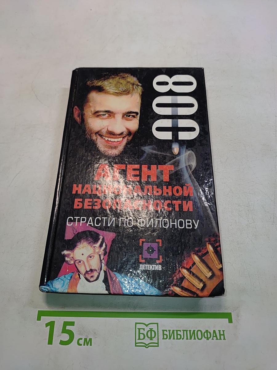 Страсти по Филонову. Дело № 8