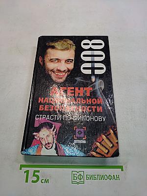 Страсти по Филонову. Дело № 8