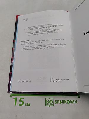 Исповедь офицера флота. Том второй