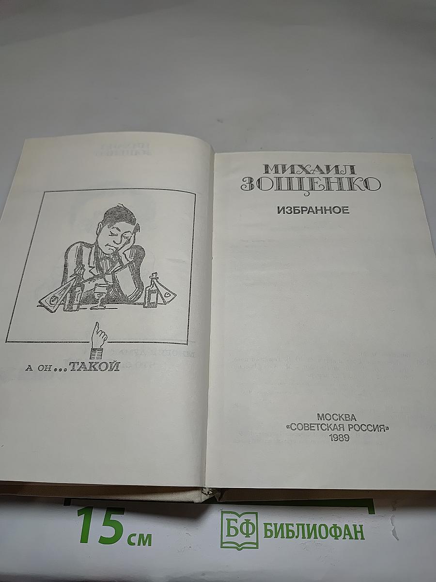 Избранное