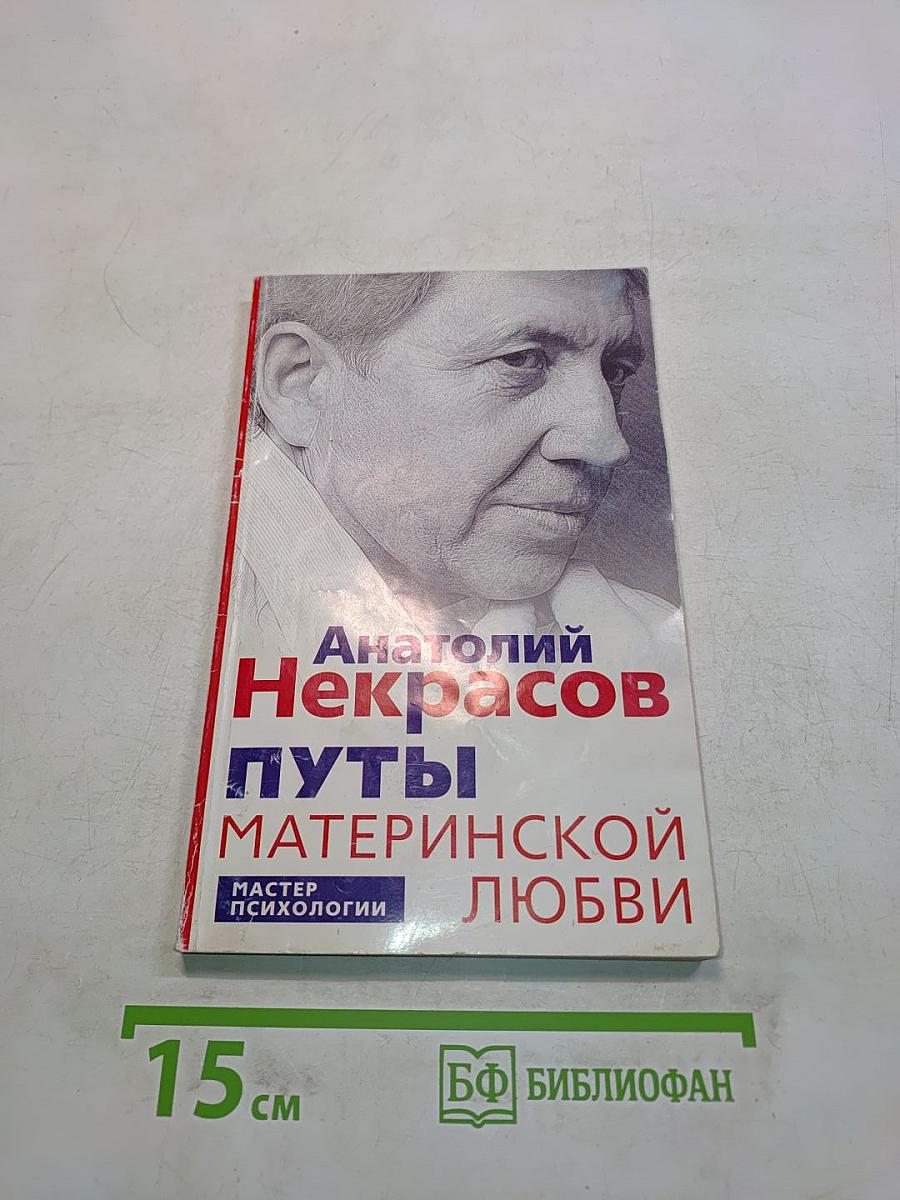 Пути материнской любви