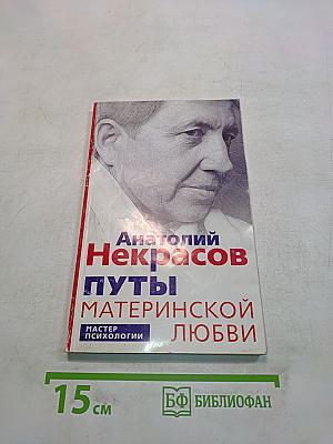 Пути материнской любви