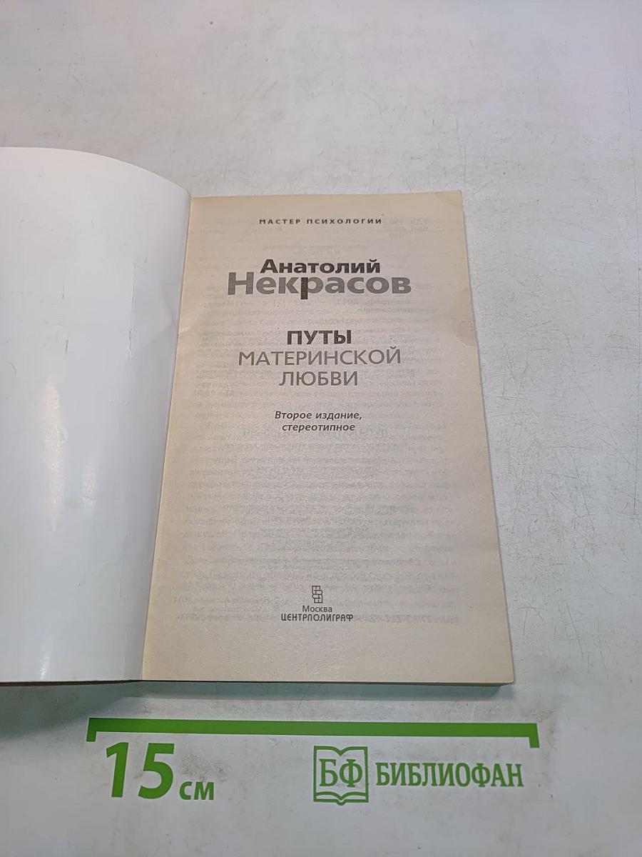 Пути материнской любви