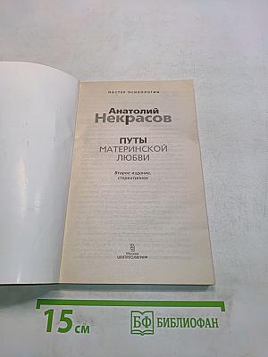 Пути материнской любви