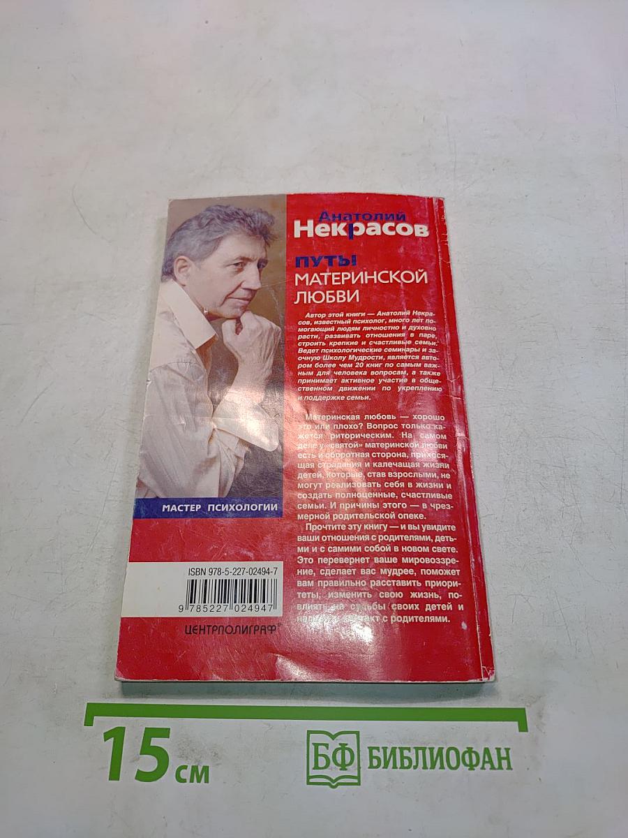 Пути материнской любви