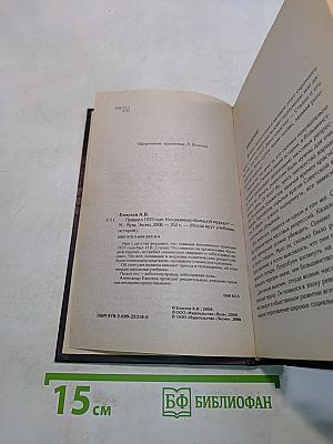 Правда о 1937 годе. Кто развязал «большой террор»?