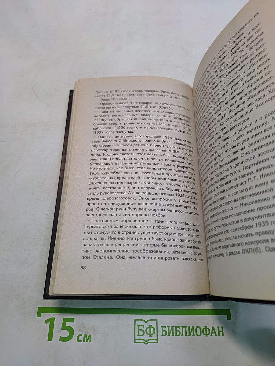 Правда о 1937 годе. Кто развязал «большой террор»?