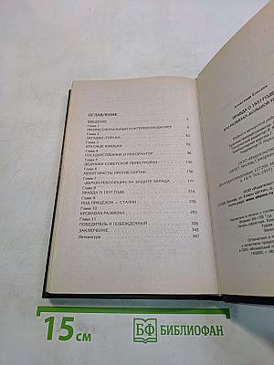 Правда о 1937 годе. Кто развязал «большой террор»?