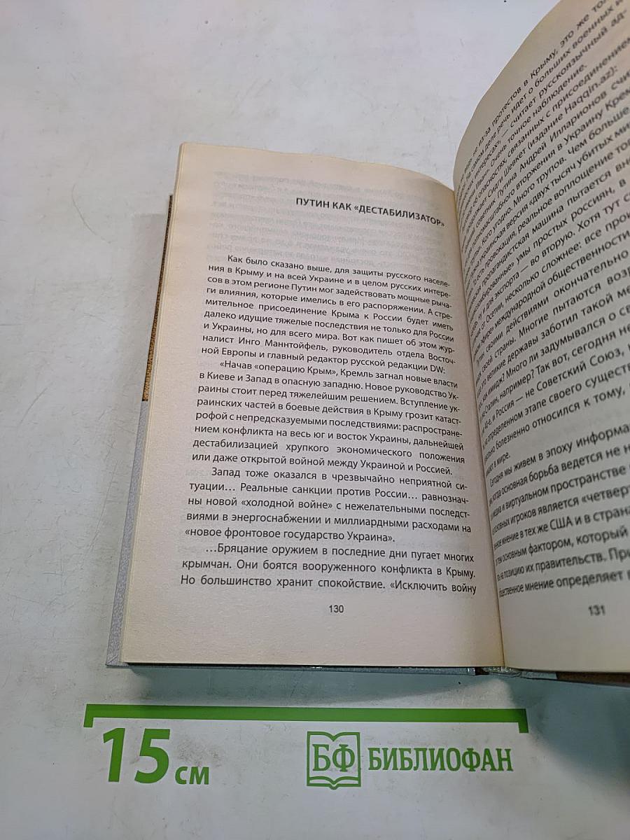 Путин. Крымский. Что дальше?