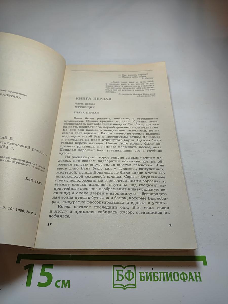 Град обреченный