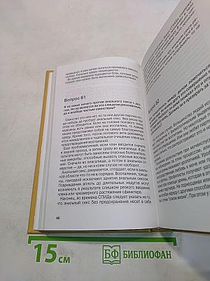 Секс в третьей степени