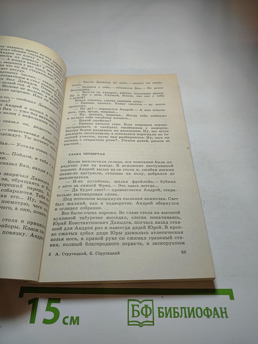 Град обреченный