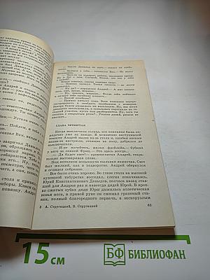 Град обреченный