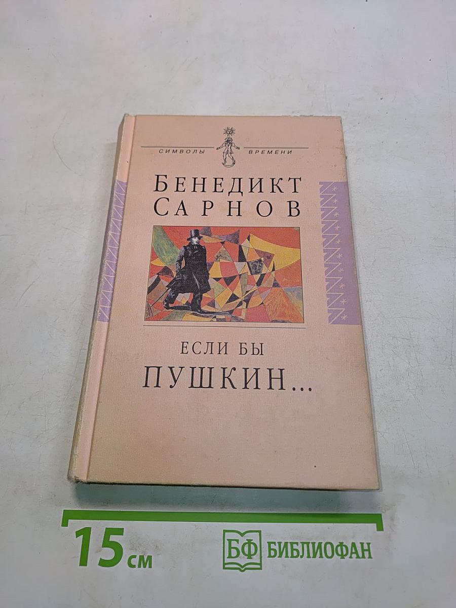 Если бы Пушкин жил в наше время...