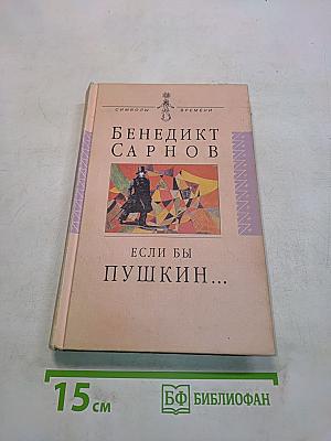 Если бы Пушкин жил в наше время...