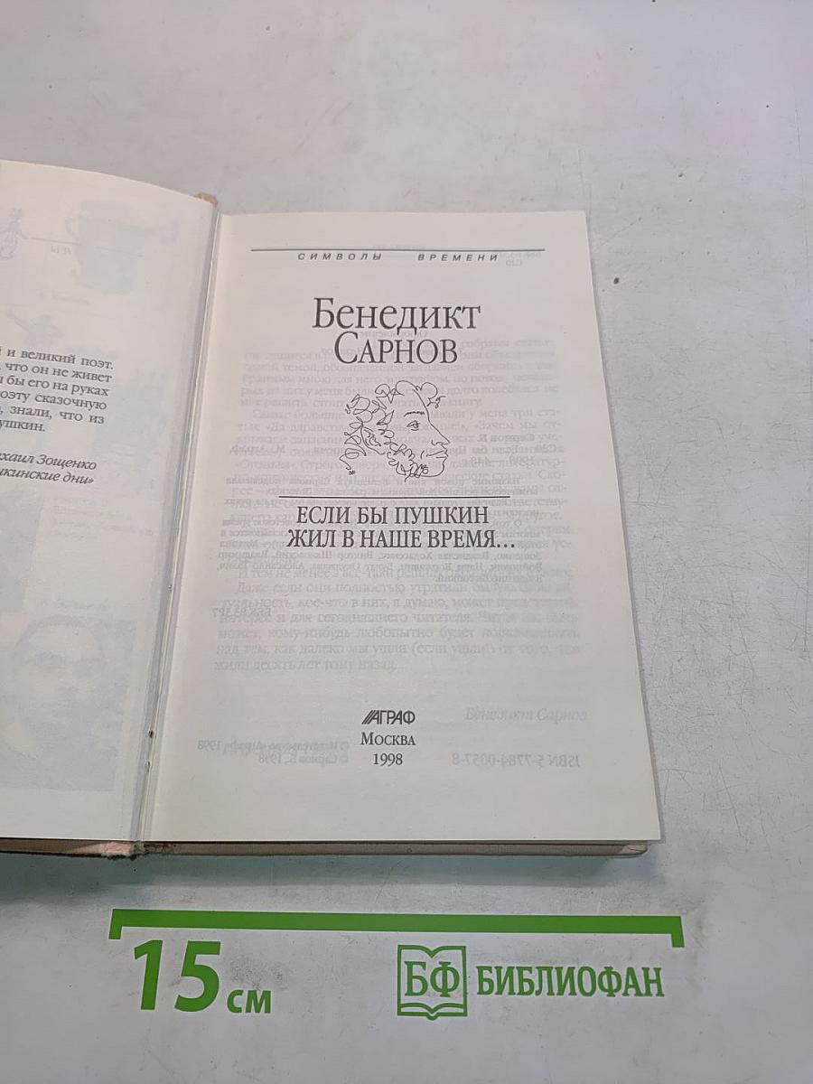 Если бы Пушкин жил в наше время...