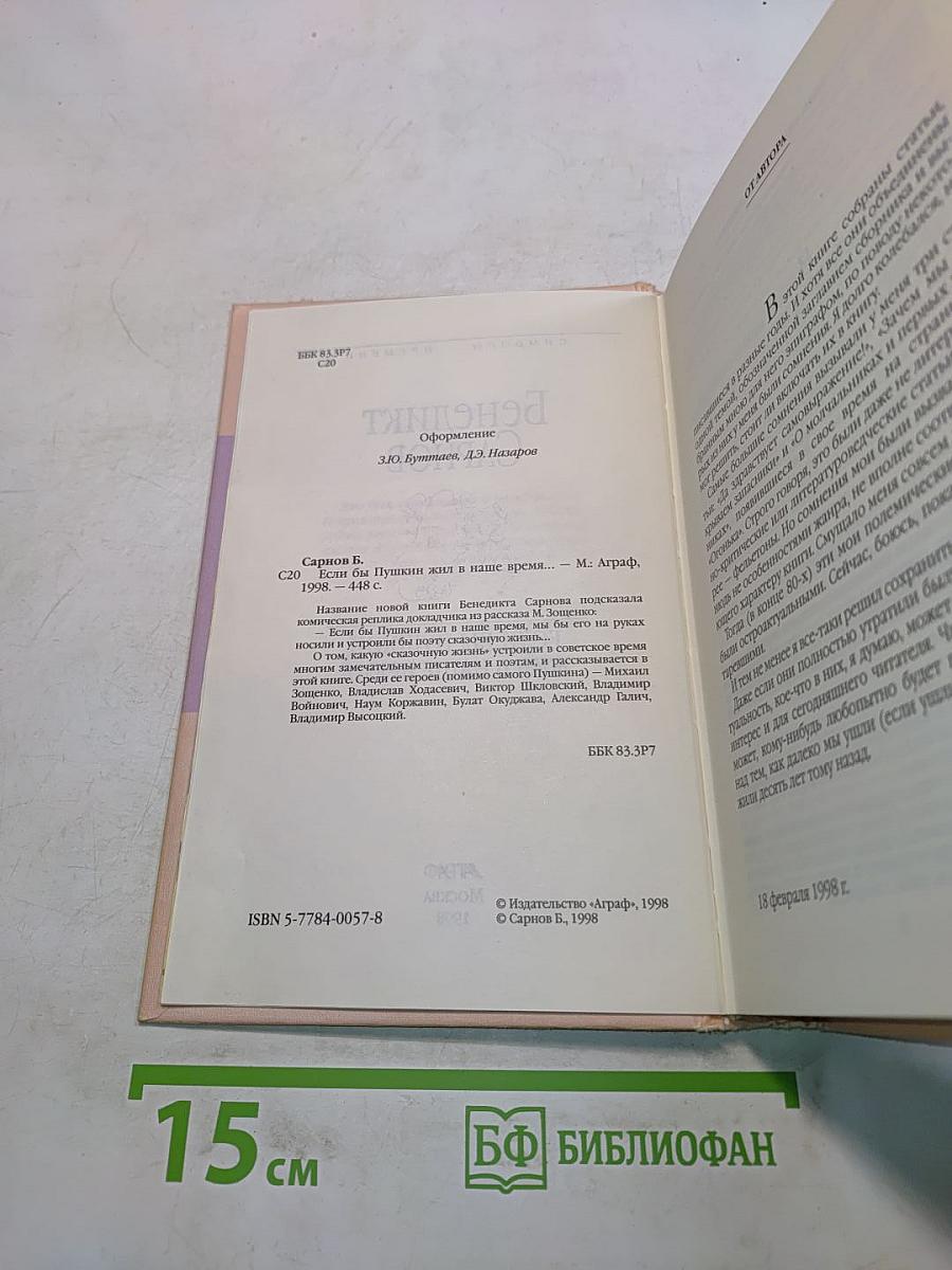 Если бы Пушкин жил в наше время...