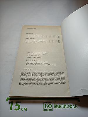 Град обреченный