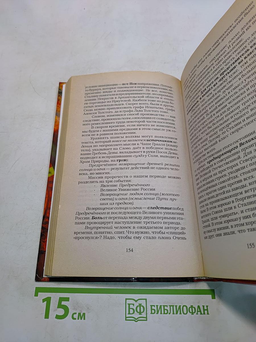 Сталин. Тайны Валькирии