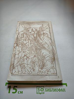 Град обреченный