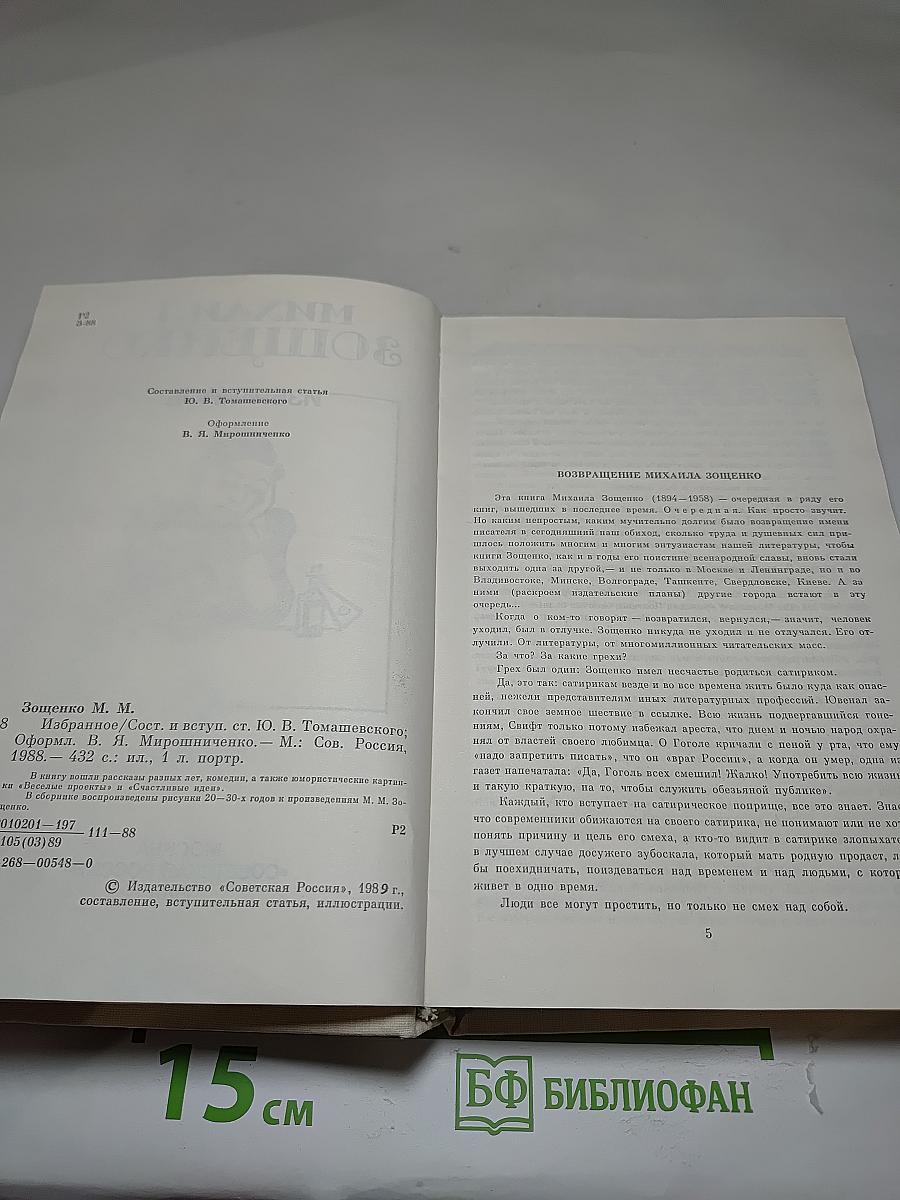 Избранное