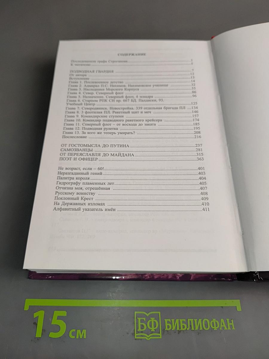 На державных изломах. Том первый