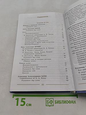 Литература 9 класс. Учебник для общеобразовательных организаций. В двух частях. Часть 2