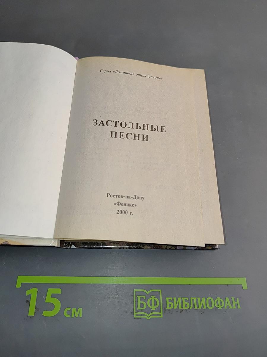 Застольные песни