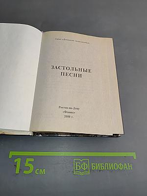 Застольные песни