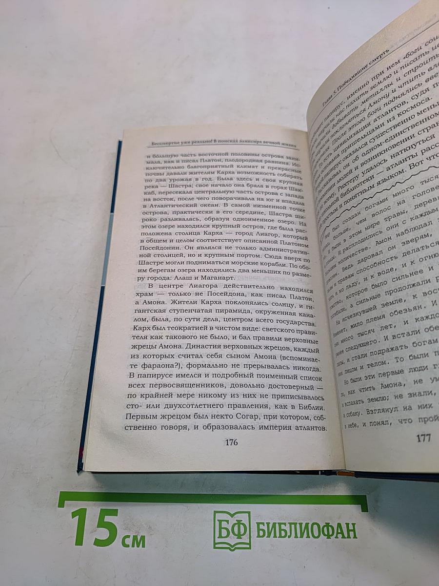Бессмертие уже реально! В поисках эликсира вечной жизни