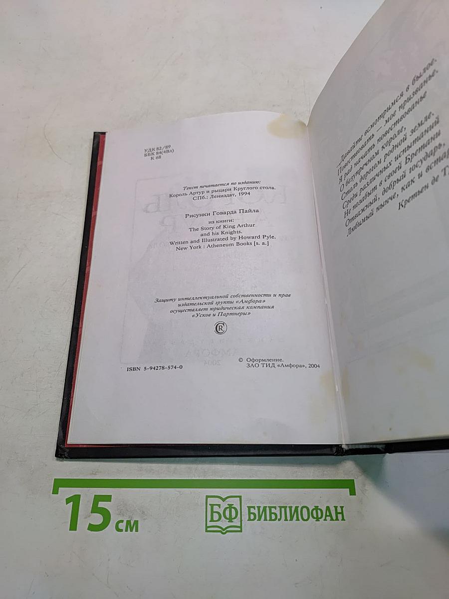 Король Артур и рыцари Круглого стола