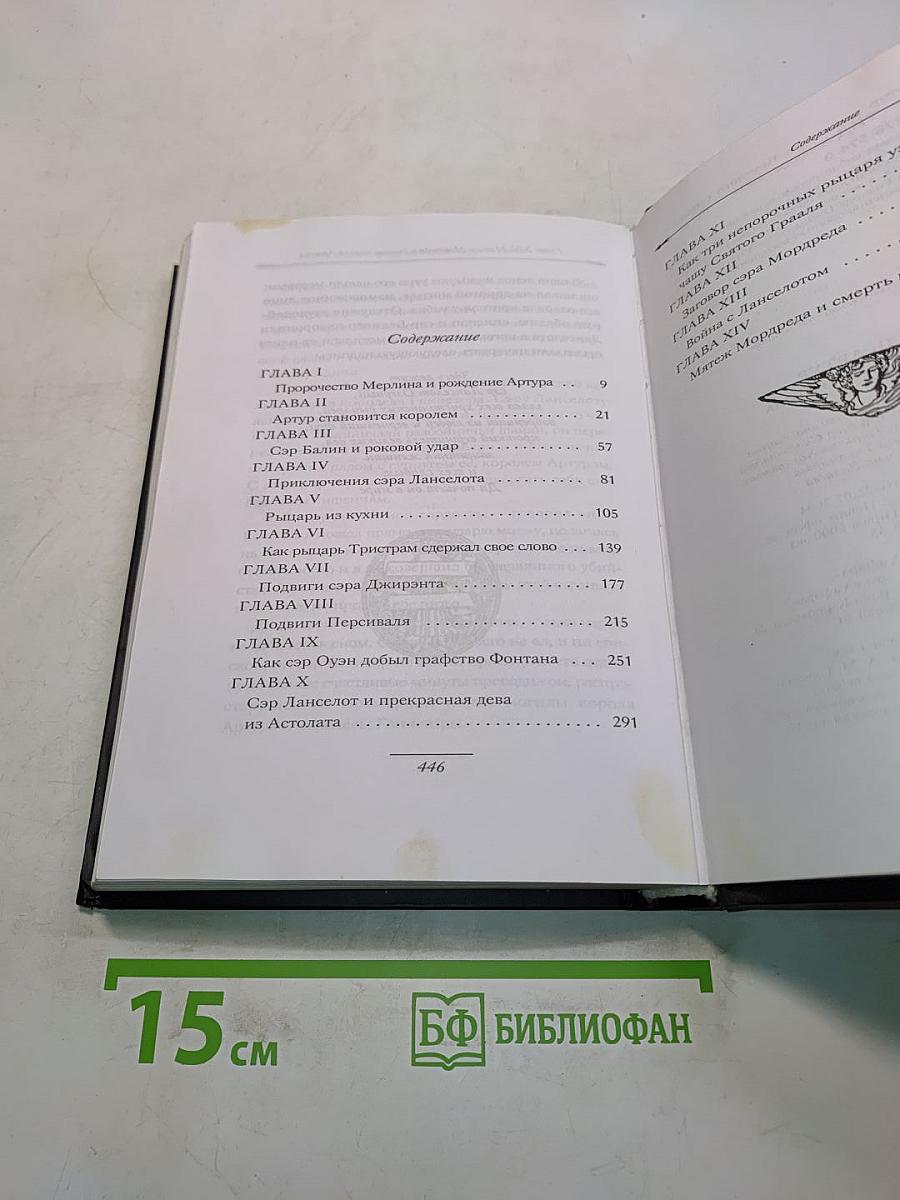 Король Артур и рыцари Круглого стола