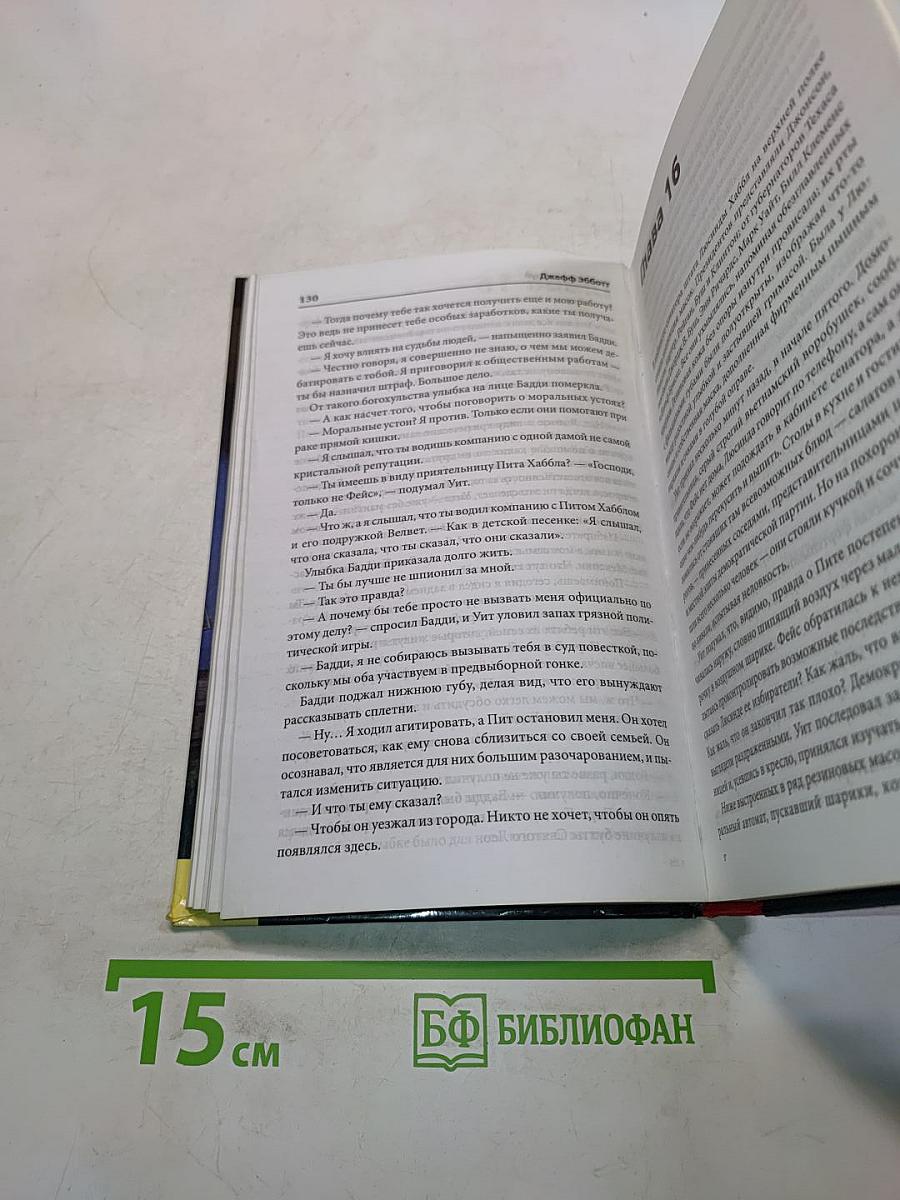 Опасный поцелуй