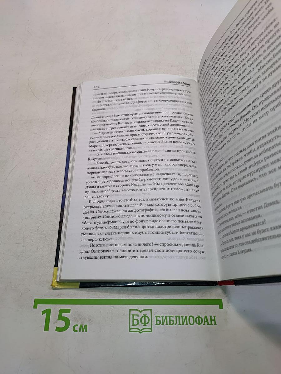 Опасный поцелуй