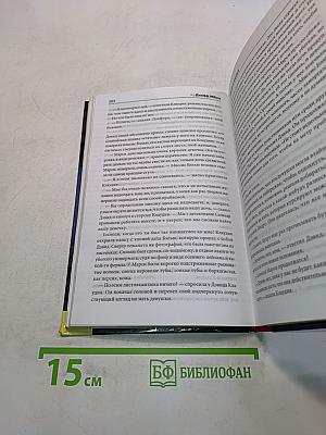 Опасный поцелуй