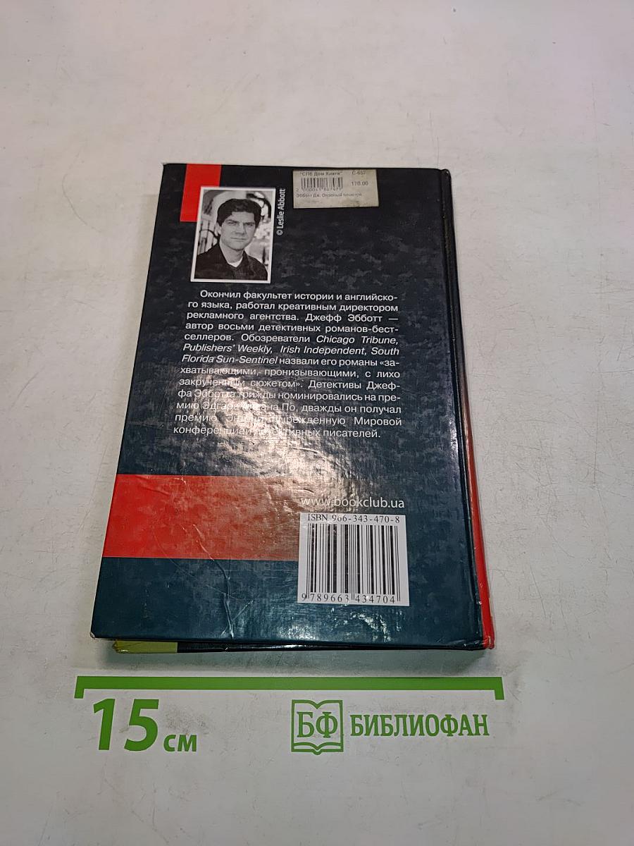Опасный поцелуй