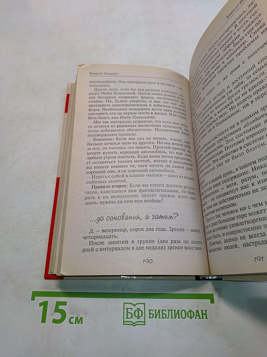 Уроки Норбекова. Дар Мирзакарима Норбекова, или Точка сборки собственного Я